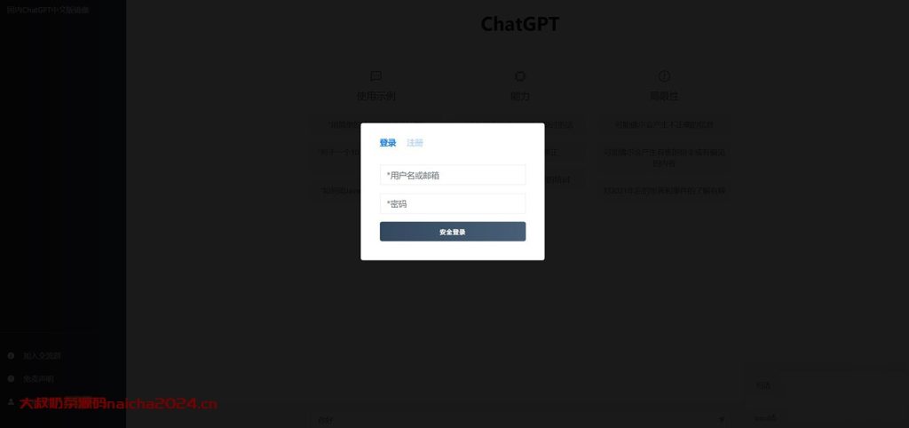 最新ChatGPT网站源码+用户付费套餐+赚取收益-附安装教程 大叔源码_游戏源码_手游源码_页游源代码_网游服务端_端游源码免费下载大叔技术分享