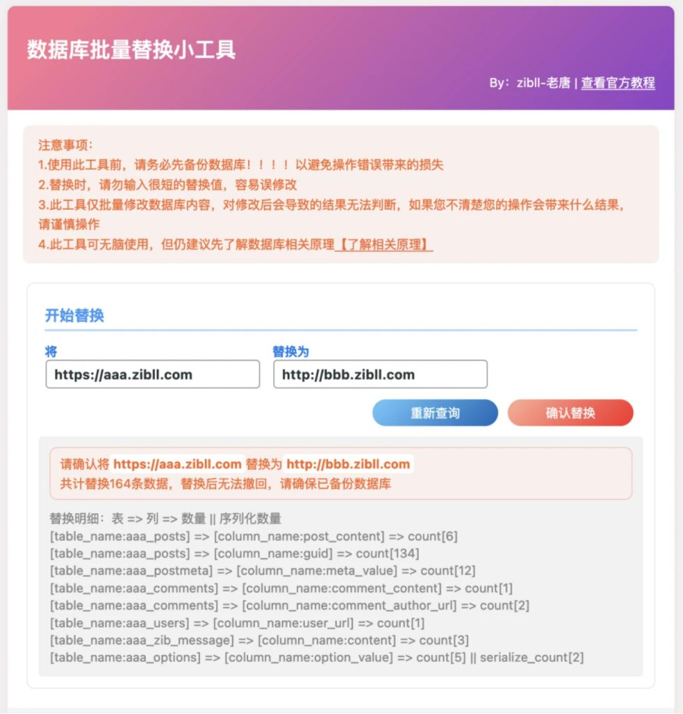 WordPress 数据库批量替换插件正式发布、一键换域名工具 大叔源码_游戏源码_手游源码_页游源代码_网游服务端_端游源码免费下载大叔技术分享