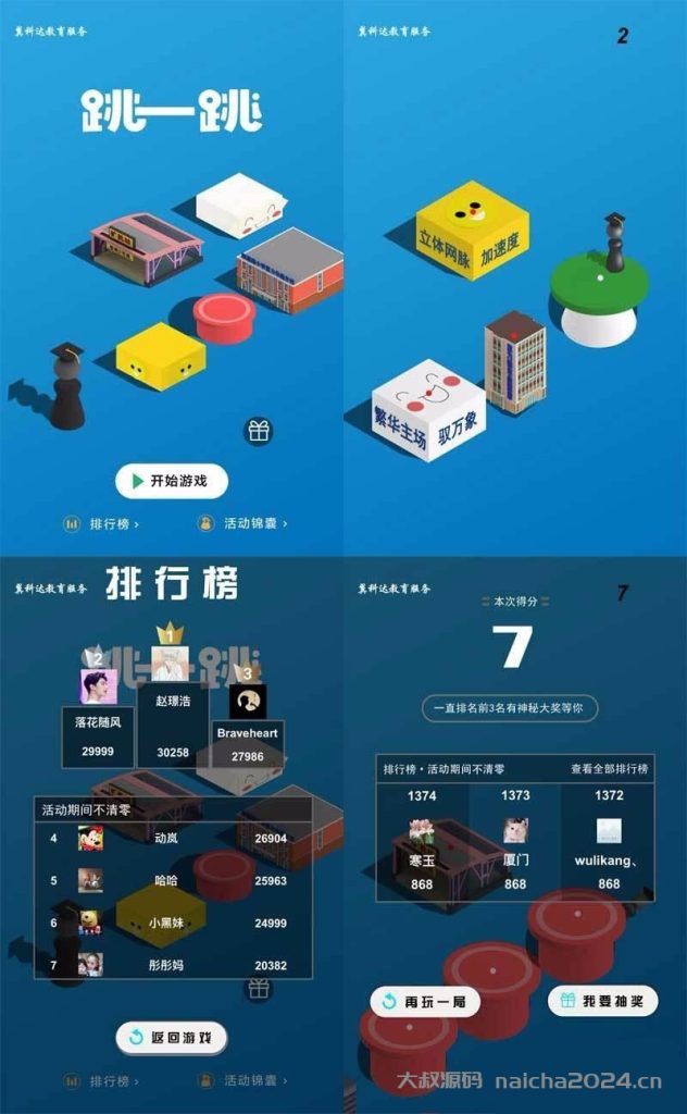 仿微信H5跳一跳小游戏源码 大叔源码_游戏源码_手游源码_页游源代码_网游服务端_端游源码免费下载大叔技术分享