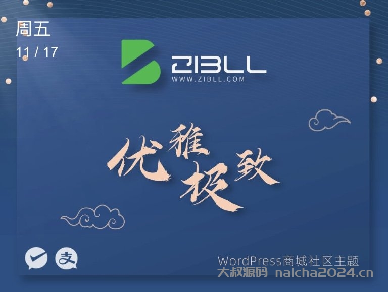 子比主题zibll V7.5.1开心版 子比主题zibll v7.5.1破解版 大叔源码_游戏源码_手游源码_页游源代码_网游服务端_端游源码免费下载大叔技术分享