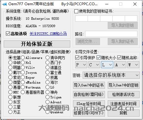 win7旗舰版激活工具-小马oem7f7激活工具 大叔源码_游戏源码_手游源码_页游源代码_网游服务端_端游源码免费下载大叔技术分享