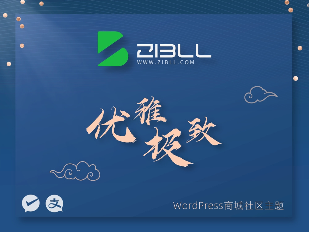 zibll-V7.7最新版2024完美破解授权可用（含教程） 大叔源码_游戏源码_手游源码_页游源代码_网游服务端_端游源码免费下载大叔技术分享