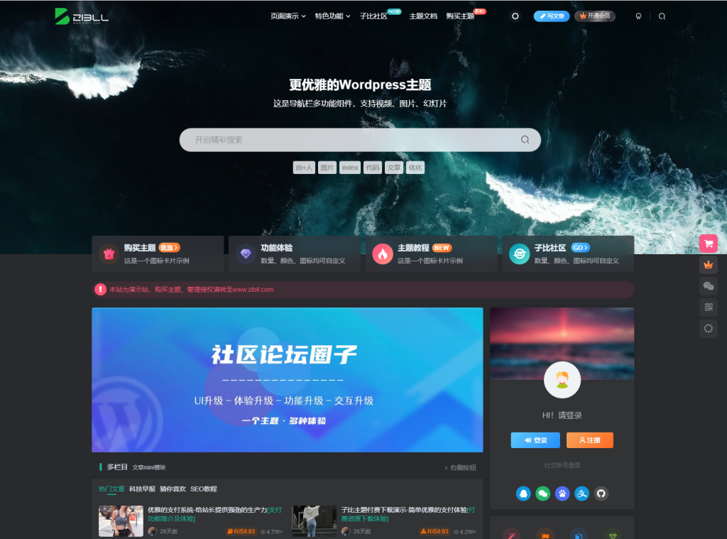 最新子比主题zibll-V7.9.2 开心版源码 | WordPress主题源码 大叔源码_游戏源码_手游源码_页游源代码_网游服务端_端游源码免费下载大叔技术分享